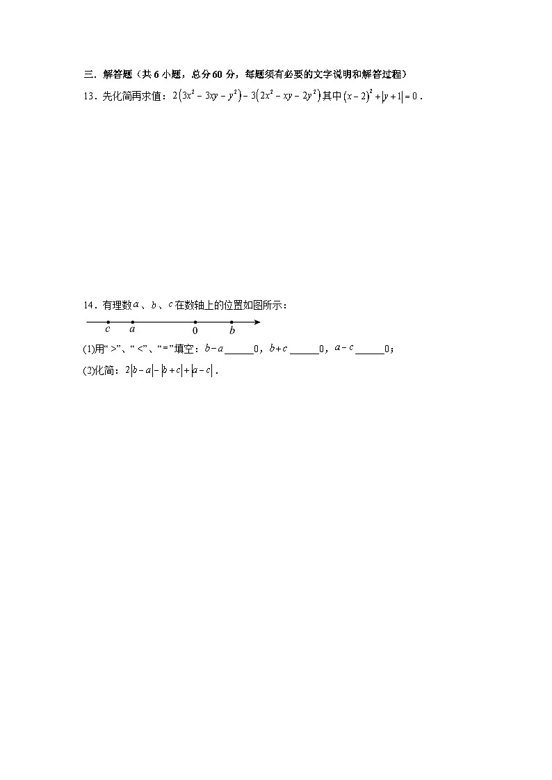 第三章整式及其加减期末复习拔尖卷鲁教版（五四制）2025—2026学年六年级数学上册第2页