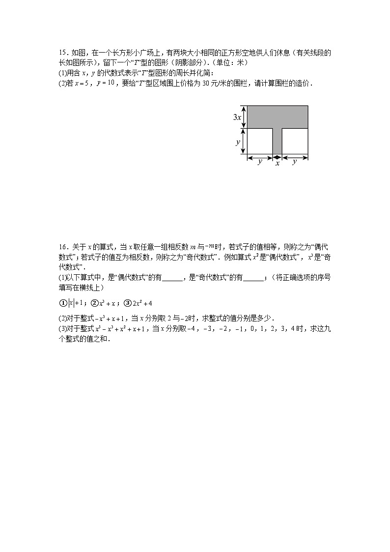 第三章整式及其加减期末复习拔尖卷鲁教版（五四制）2025—2026学年六年级数学上册第3页