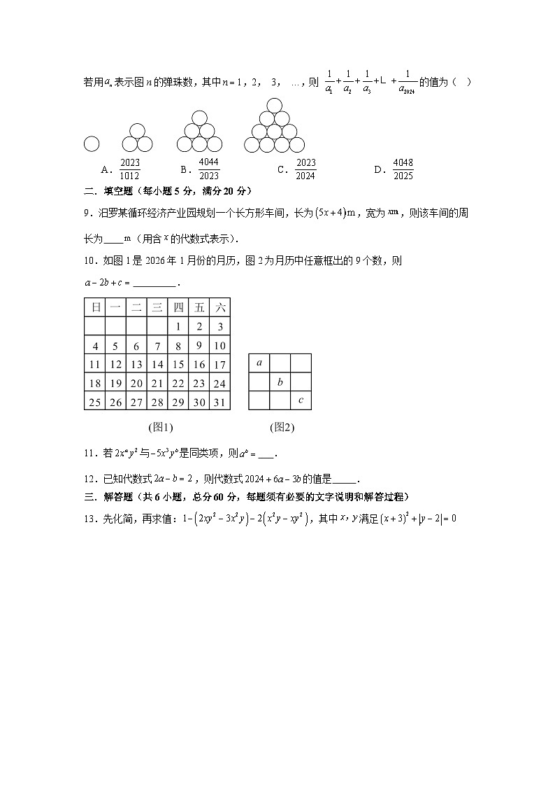 第三章整式及其加减期末复习巩固卷鲁教版（五四制）2025—2026学年六年级数学上册第2页