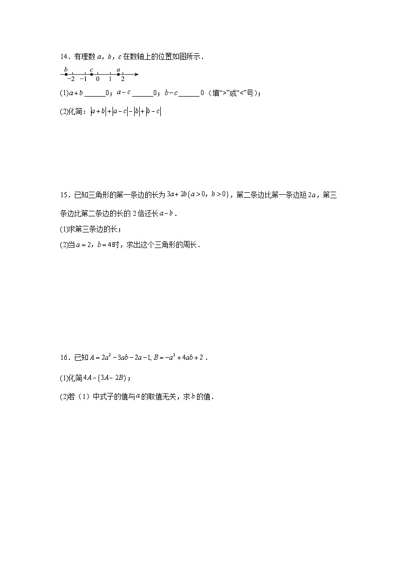 第三章整式及其加减期末复习巩固卷鲁教版（五四制）2025—2026学年六年级数学上册第3页