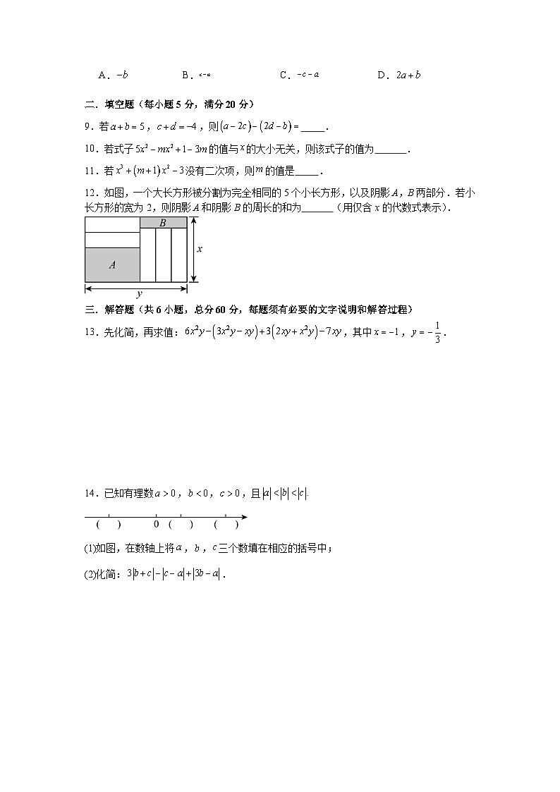 第三章整式及其加减期末复习冲刺卷鲁教版（五四制）2025—2026学年六年级数学上册第2页