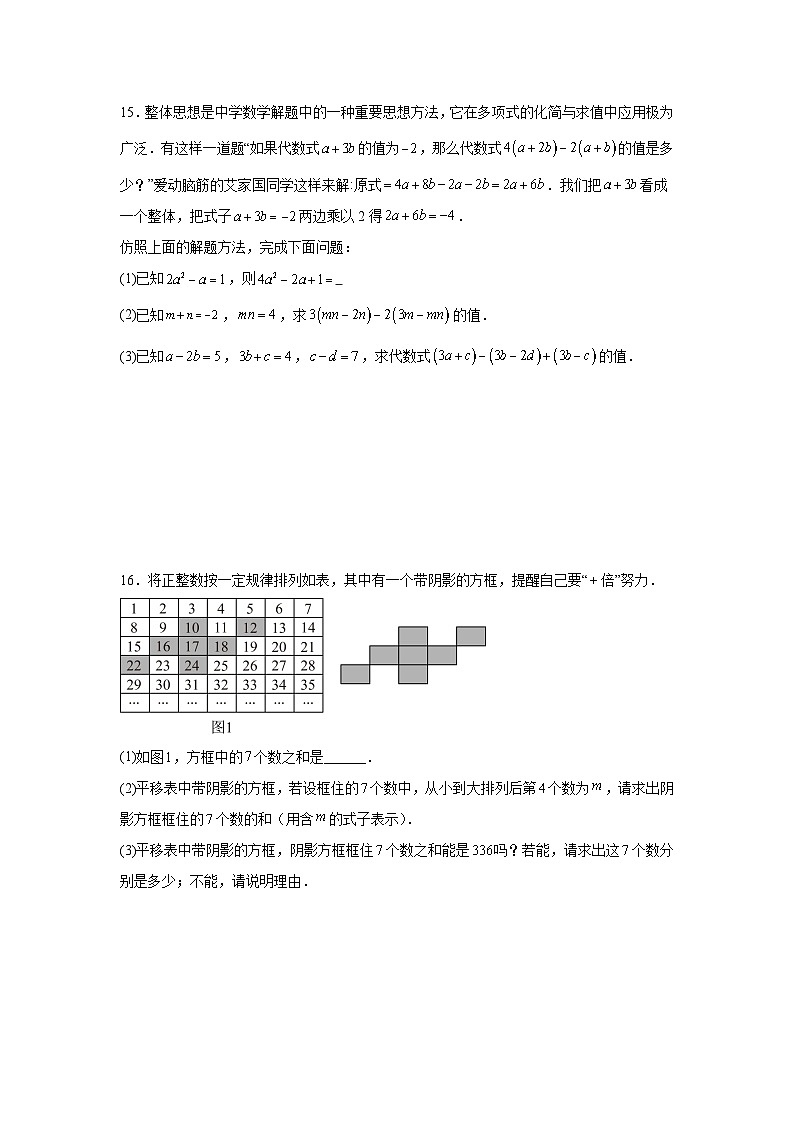 第三章整式及其加减期末复习冲刺卷鲁教版（五四制）2025—2026学年六年级数学上册第3页