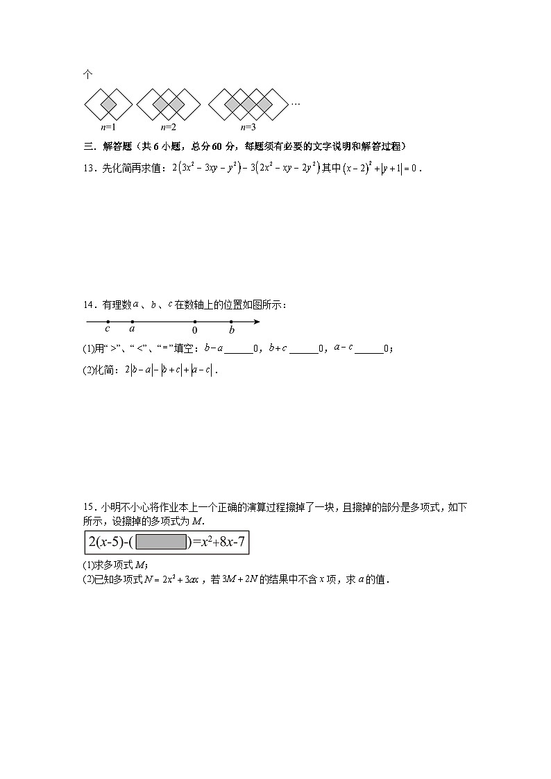 第三章整式及其加减期末复习检测试卷鲁教版（五四制）2025—2026学年六年级数学上册第2页
