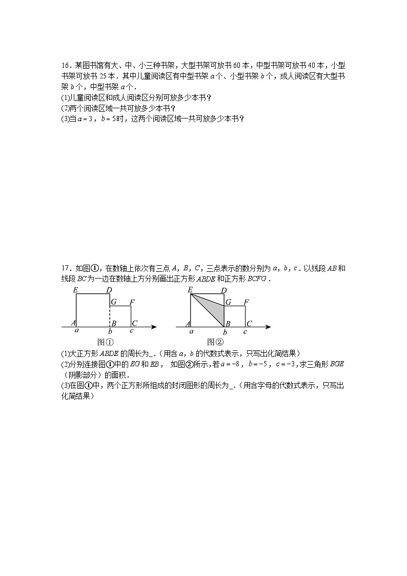 第三章整式及其加减期末复习检测试卷鲁教版（五四制）2025—2026学年六年级数学上册第3页