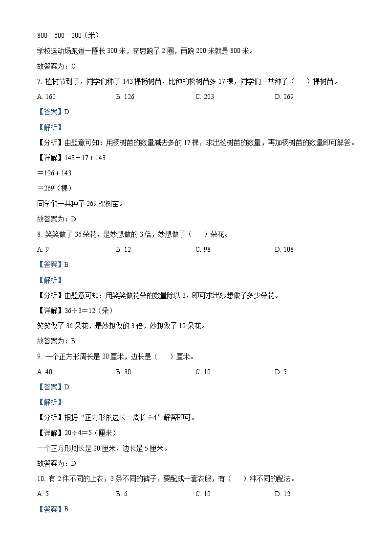 广东省湛江市雷州市北师大版三年级上册期末考试数学试卷（解析版）-A4第3页