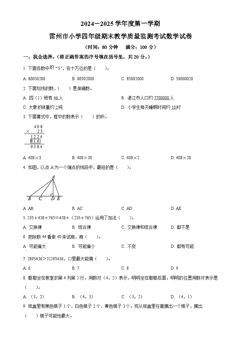 广东省湛江市雷州市北师大版四年级上册期末教学质量监测数学试卷（原卷版）-A4第1页