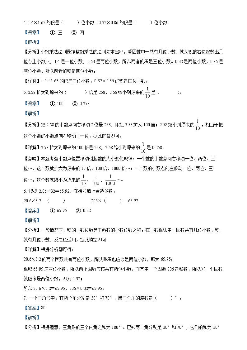 广东省湛江市雷州市雷州五校北师大版四年级下册期中考试数学试卷（解析版）-A4第2页
