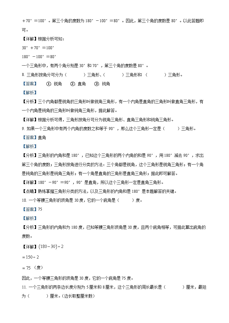 广东省湛江市雷州市雷州五校北师大版四年级下册期中考试数学试卷（解析版）-A4第3页