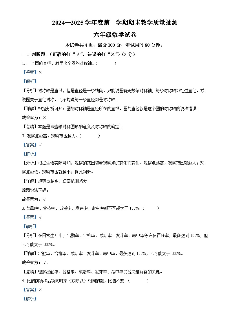 广东省湛江市廉江市北师大版六年级上册期末测试数学试卷（解析版）-A4第1页