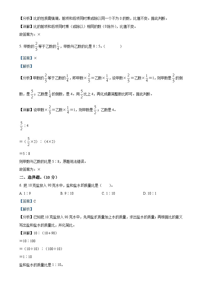 广东省湛江市廉江市北师大版六年级上册期末测试数学试卷（解析版）-A4第2页