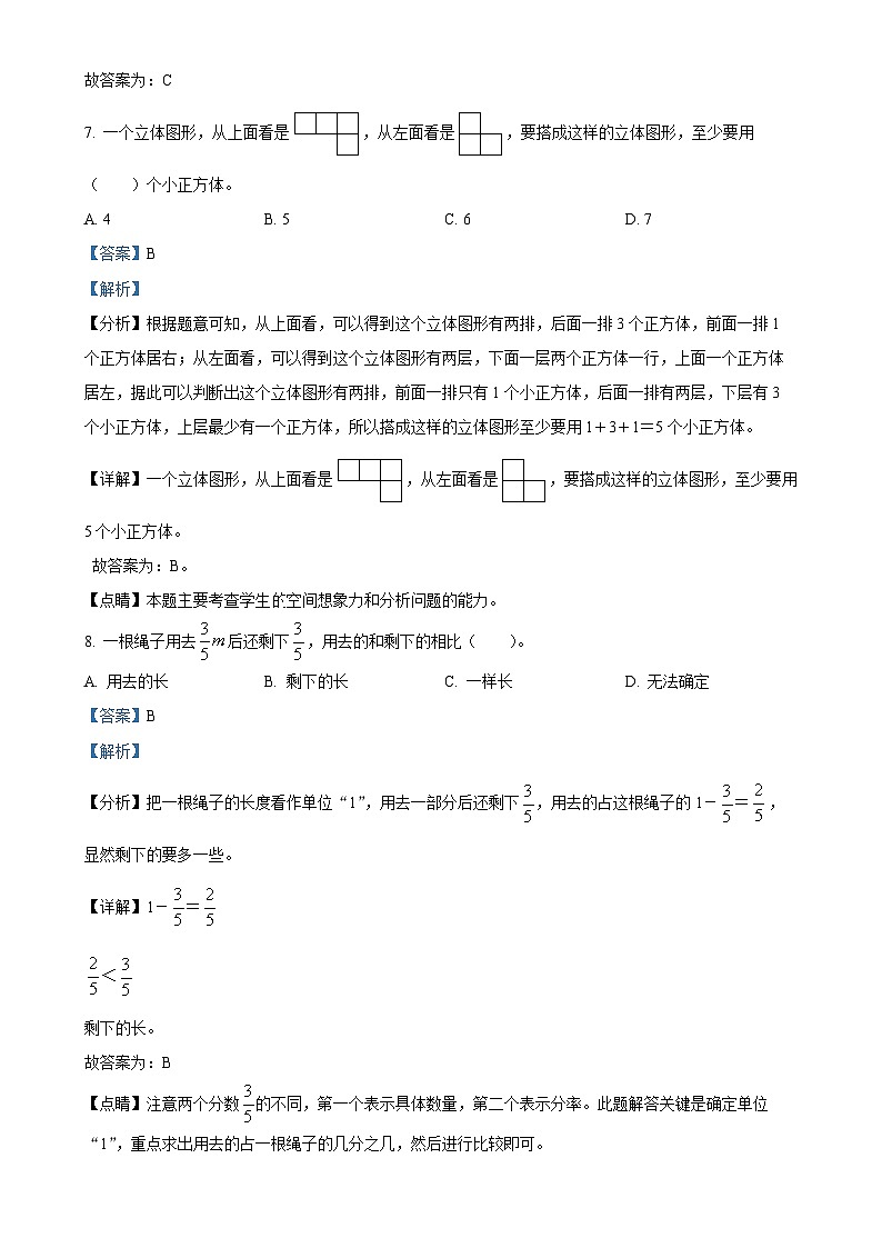 广东省湛江市廉江市北师大版六年级上册期末测试数学试卷（解析版）-A4第3页
