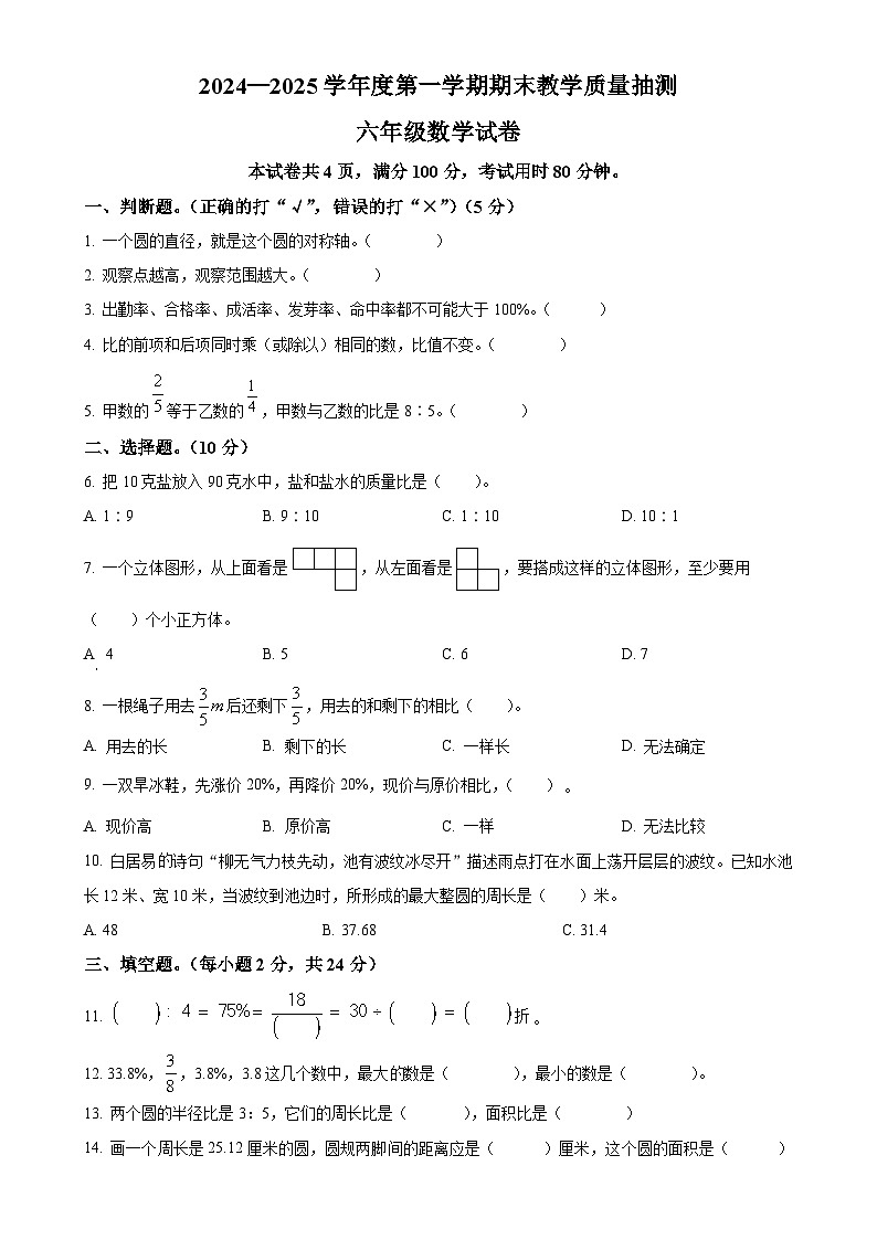 广东省湛江市廉江市北师大版六年级上册期末测试数学试卷（原卷版）-A4第1页