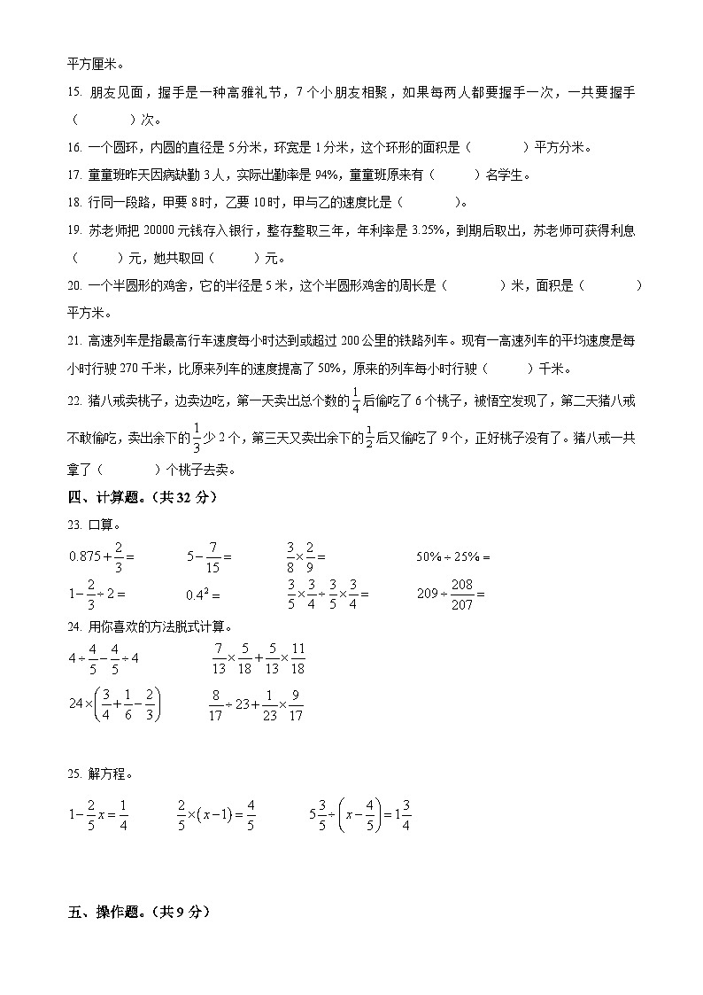 广东省湛江市廉江市北师大版六年级上册期末测试数学试卷（原卷版）-A4第2页