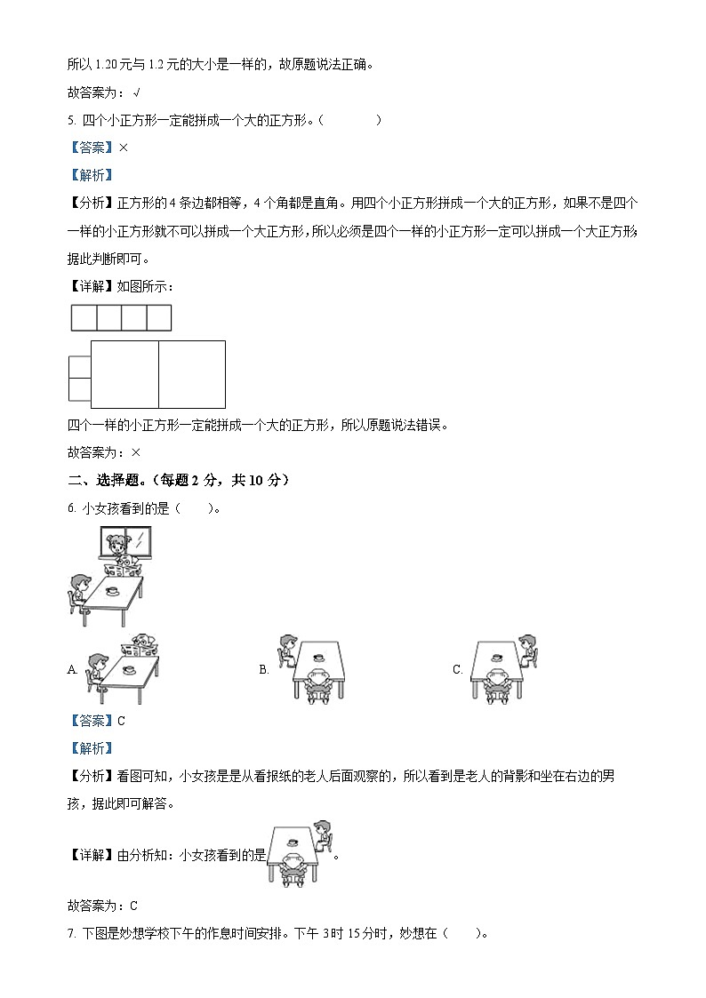 广东省湛江市廉江市北师大版三年级上册期末考试数学试卷（解析版）-A4第2页