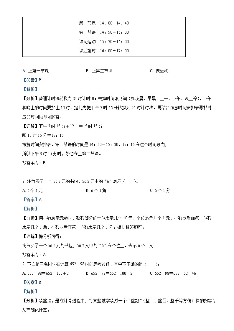 广东省湛江市廉江市北师大版三年级上册期末考试数学试卷（解析版）-A4第3页