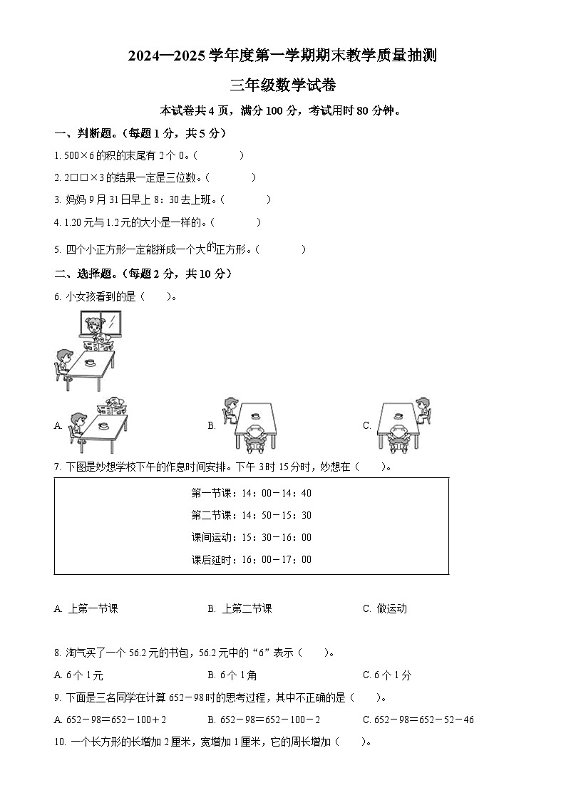 广东省湛江市廉江市北师大版三年级上册期末考试数学试卷（原卷版）-A4第1页