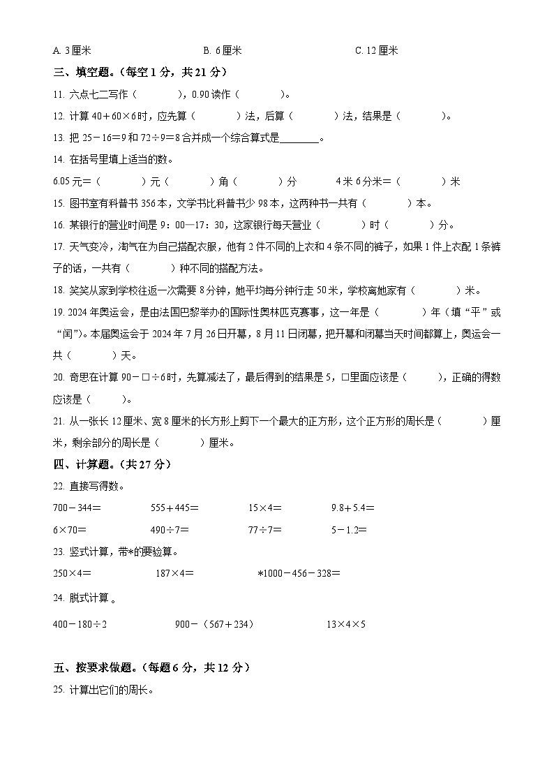 广东省湛江市廉江市北师大版三年级上册期末考试数学试卷（原卷版）-A4第2页
