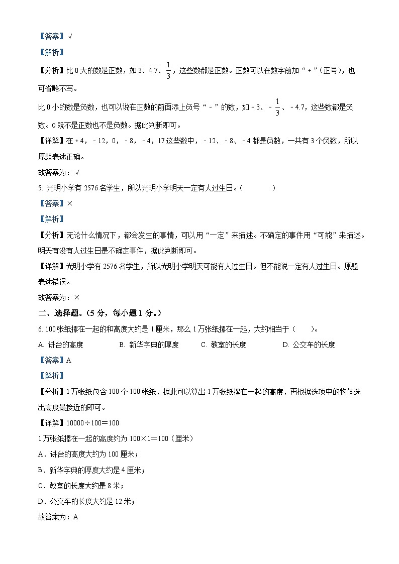 广东省湛江市廉江市北师大版四年级上册期末考试数学试卷（解析版）-A4第2页