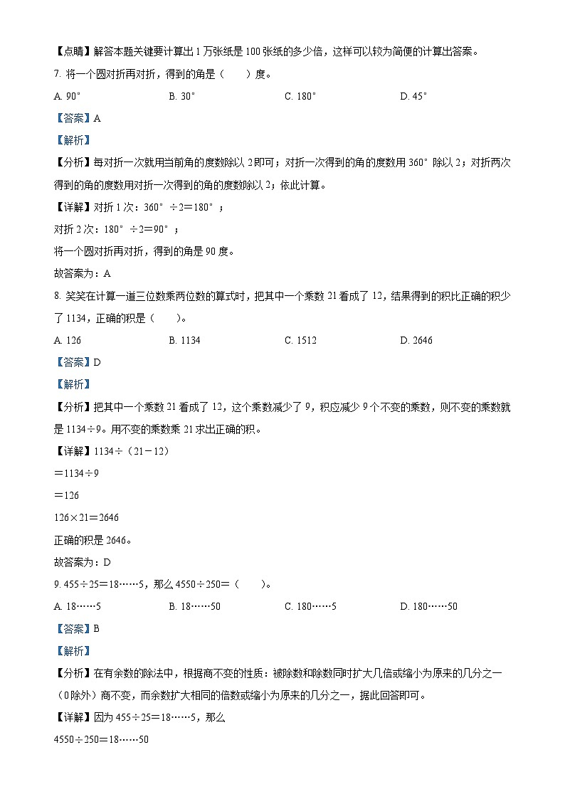 广东省湛江市廉江市北师大版四年级上册期末考试数学试卷（解析版）-A4第3页