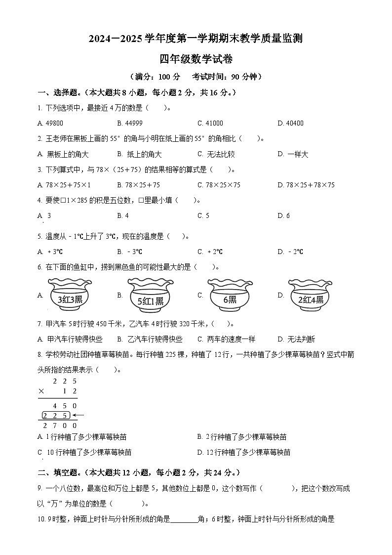 广东省湛江市麻章区北师大版四年级上册期末教学质量监测数学试卷（原卷版）-A4第1页