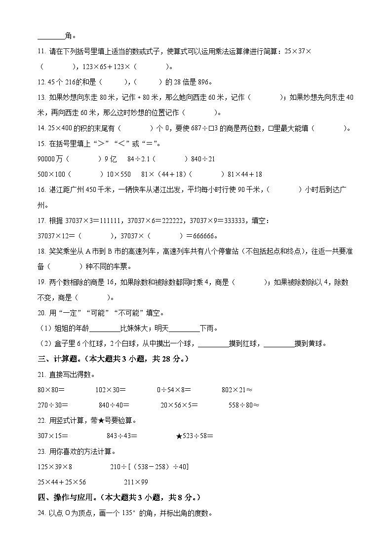广东省湛江市麻章区北师大版四年级上册期末教学质量监测数学试卷（原卷版）-A4第2页