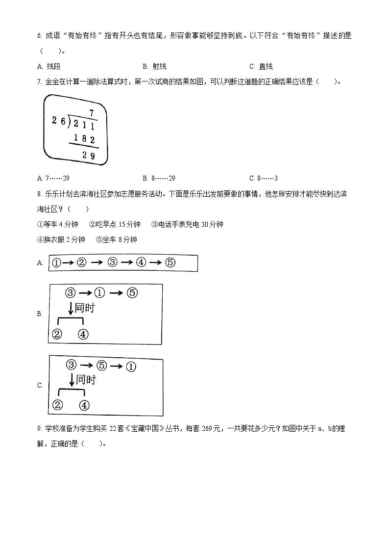 广东省珠海市金湾区人教版四年级上册期末考试数学试卷（原卷版）-A4第2页