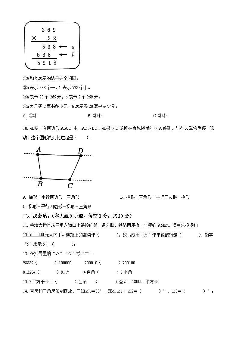 广东省珠海市金湾区人教版四年级上册期末考试数学试卷（原卷版）-A4第3页