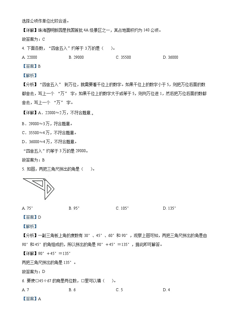 广东省珠海市香洲区人教版四年级上册期末考试数学试卷（解析版）-A4第2页
