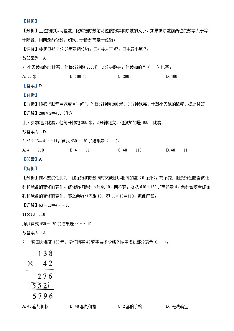 广东省珠海市香洲区人教版四年级上册期末考试数学试卷（解析版）-A4第3页