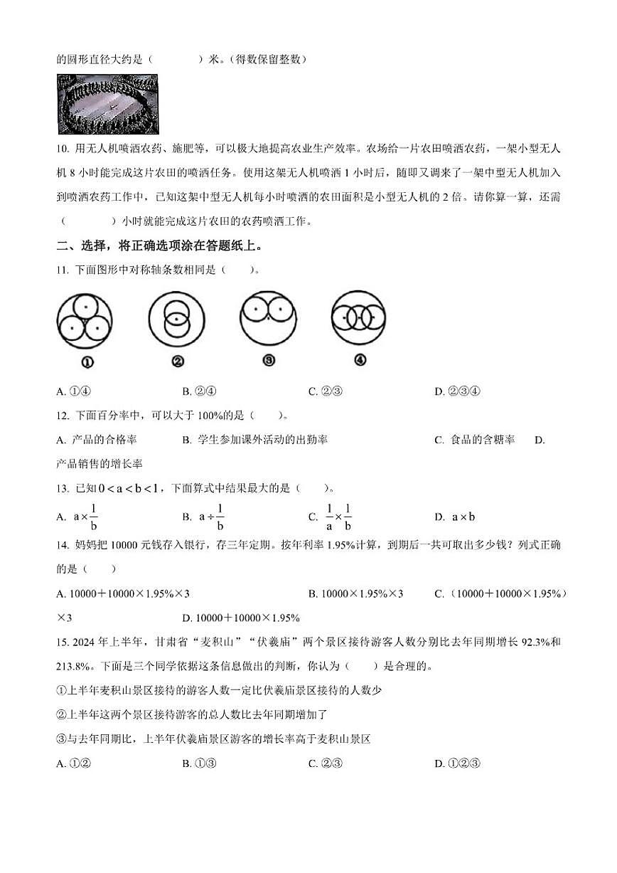 2024-2025学年北京市丰台区北京版六年级上册期末测试数学试卷（含答案）第2页