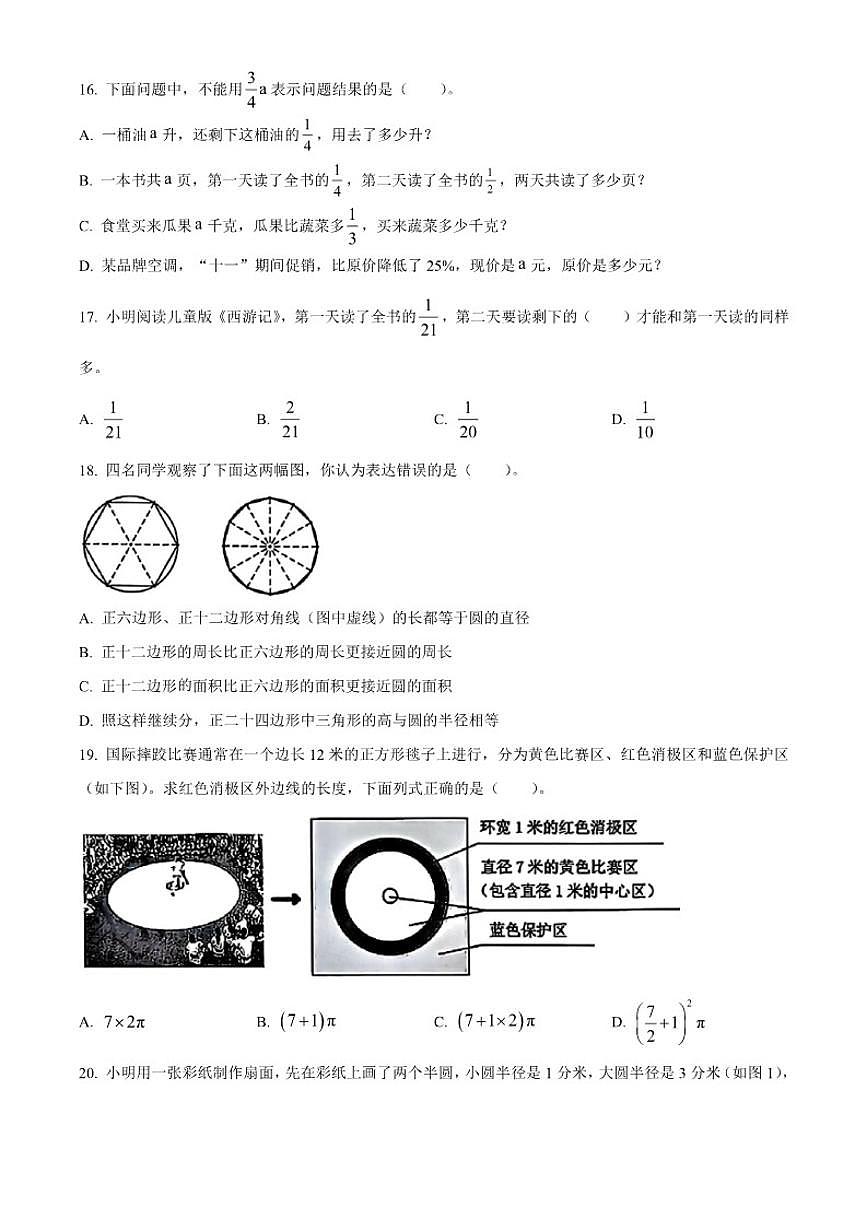 2024-2025学年北京市丰台区北京版六年级上册期末测试数学试卷（含答案）第3页