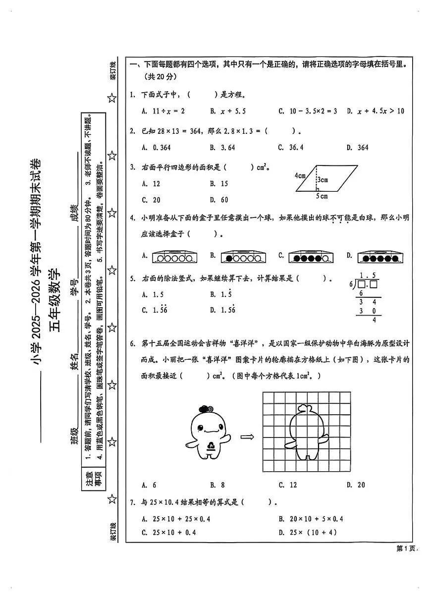 2025~2026学年北京市西城区五年级上期末数学（无答案）试卷第1页