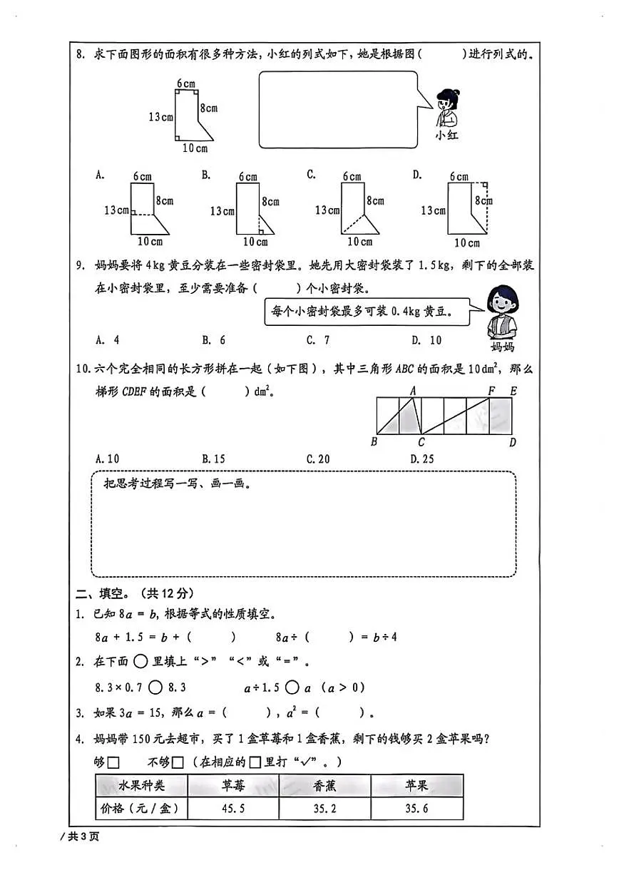 2025~2026学年北京市西城区五年级上期末数学（无答案）试卷第2页