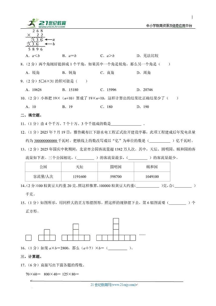 2025-2026学年北京市大兴区四年级（上）期中数学试卷（含答案）第2页