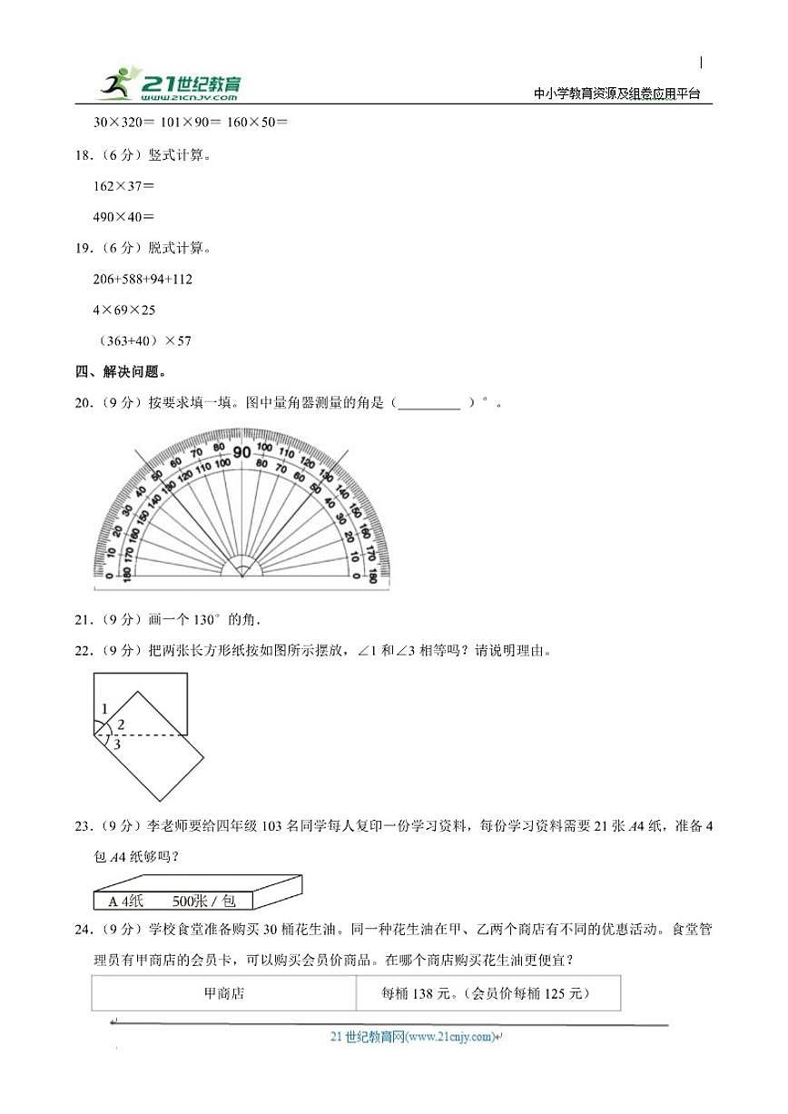 2025-2026学年北京市大兴区四年级（上）期中数学试卷（含答案）第3页