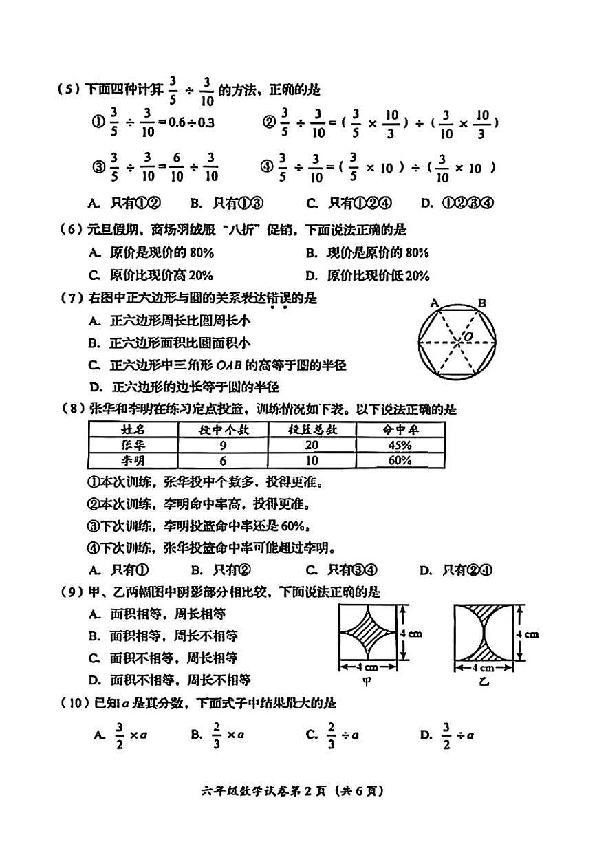 2025-2026学年北京市房山区六年级上学期期末数学试题（无答案）第2页
