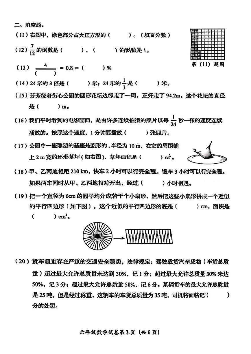 2025-2026学年北京市房山区六年级上学期期末数学试题（无答案）第3页