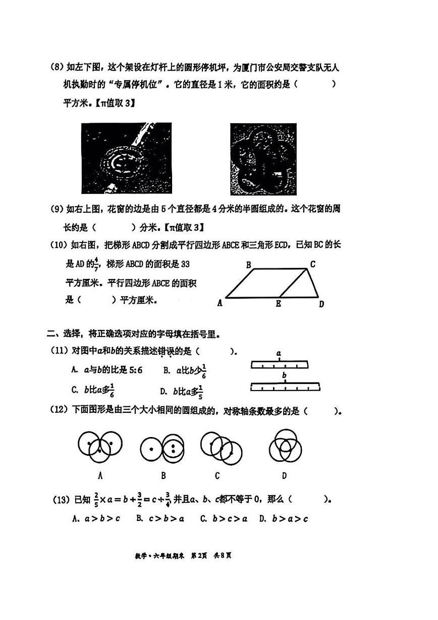 2025-2026学年北京市丰台区六年级上学期期末数学试题（含答案）第2页