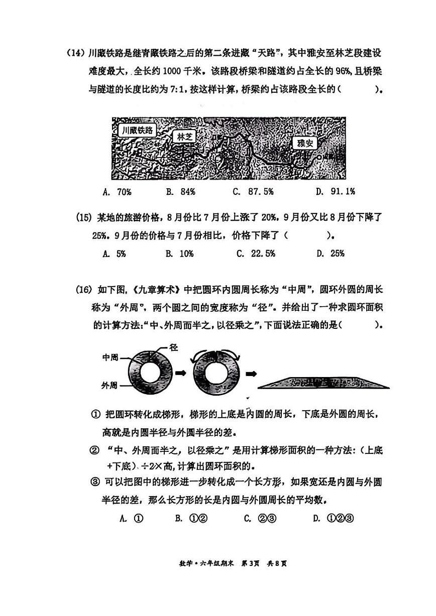 2025-2026学年北京市丰台区六年级上学期期末数学试题（含答案）第3页