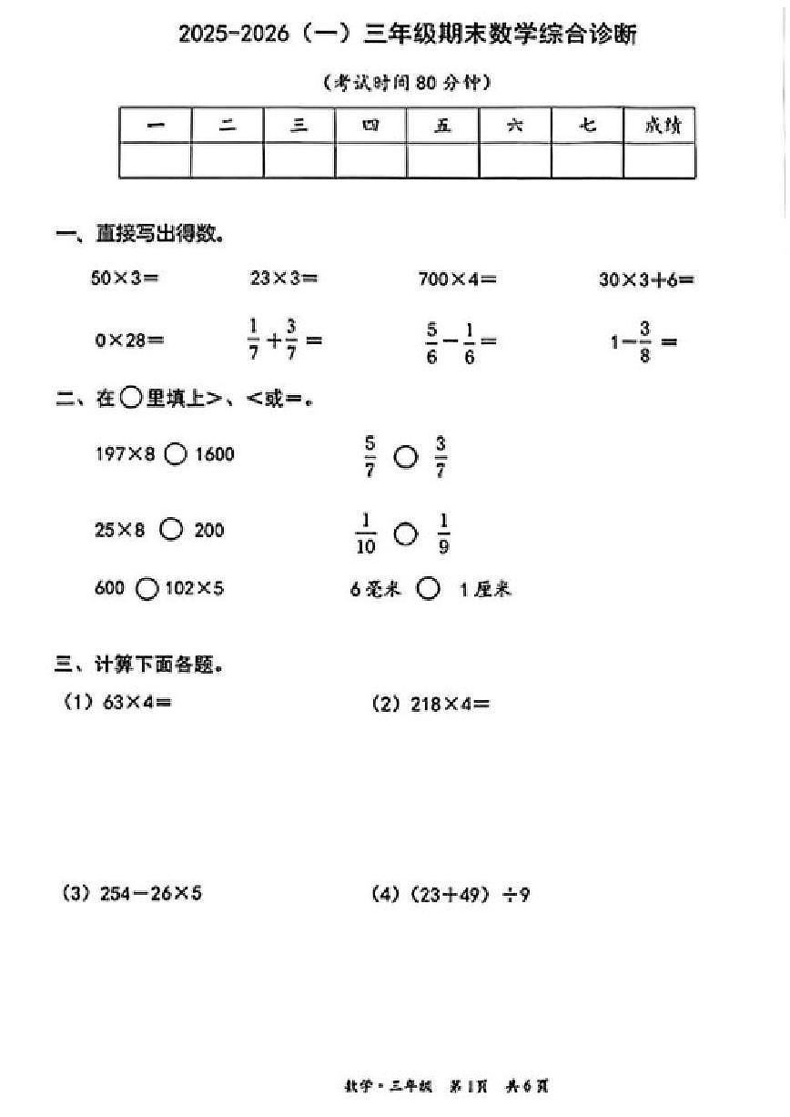 2025-2026学年北京市丰台区三年级上学期1月期末数学（含答案）试卷第1页
