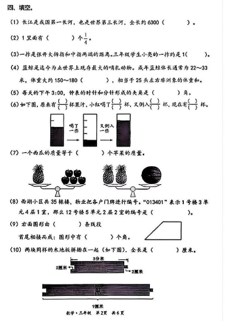 2025-2026学年北京市丰台区三年级上学期1月期末数学（含答案）试卷第2页