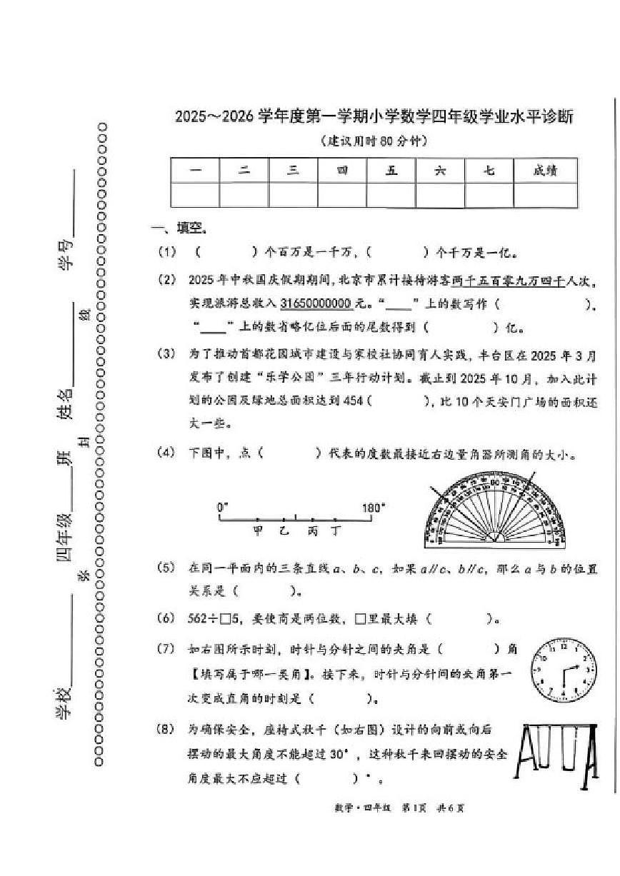 2025-2026学年北京市丰台区四年级上学期1月期末数学试题（含答案）第1页