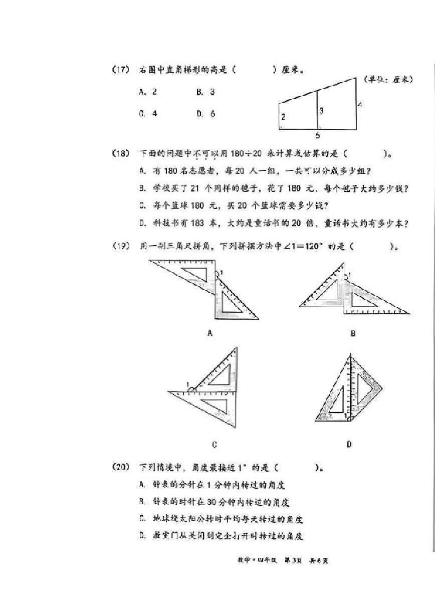 2025-2026学年北京市丰台区四年级上学期1月期末数学试题（含答案）第3页