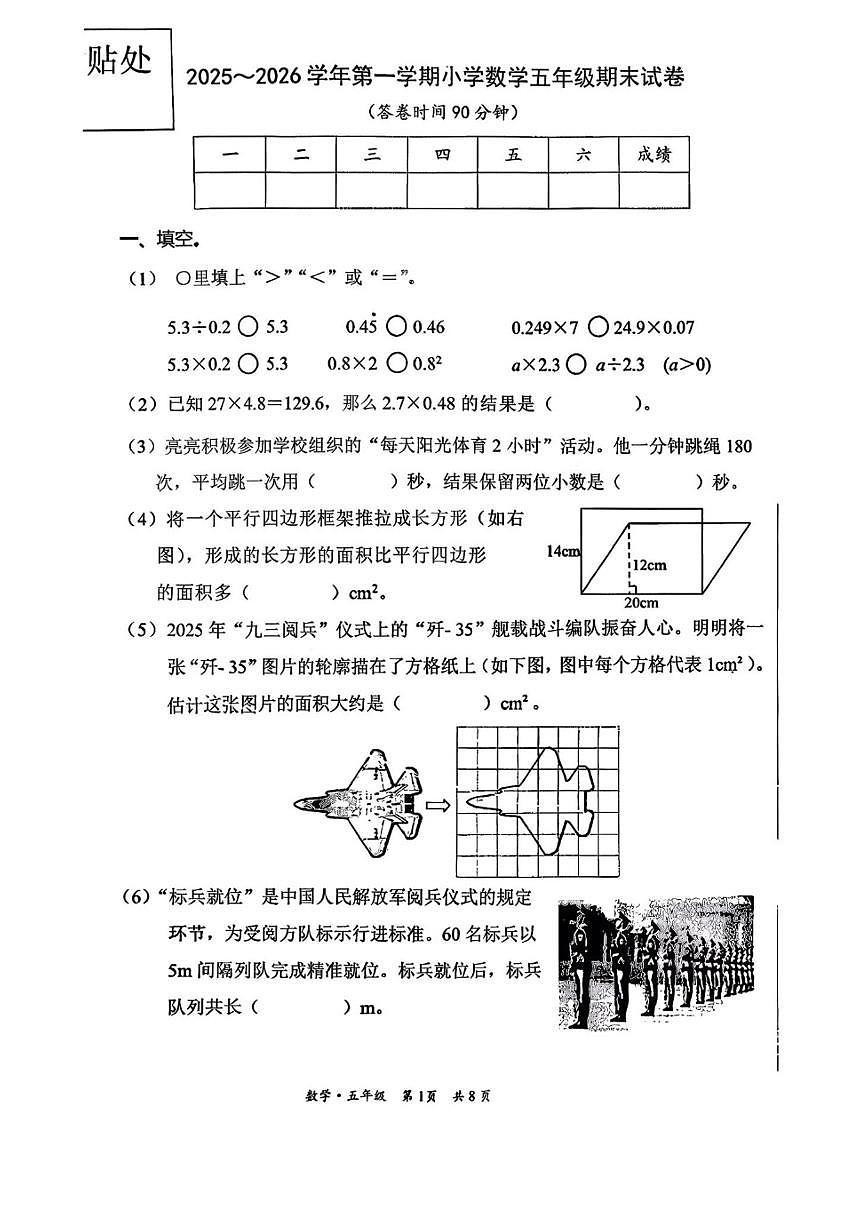 2025-2026学年北京市丰台区五年级上学期期末数学试题（无答案）第1页