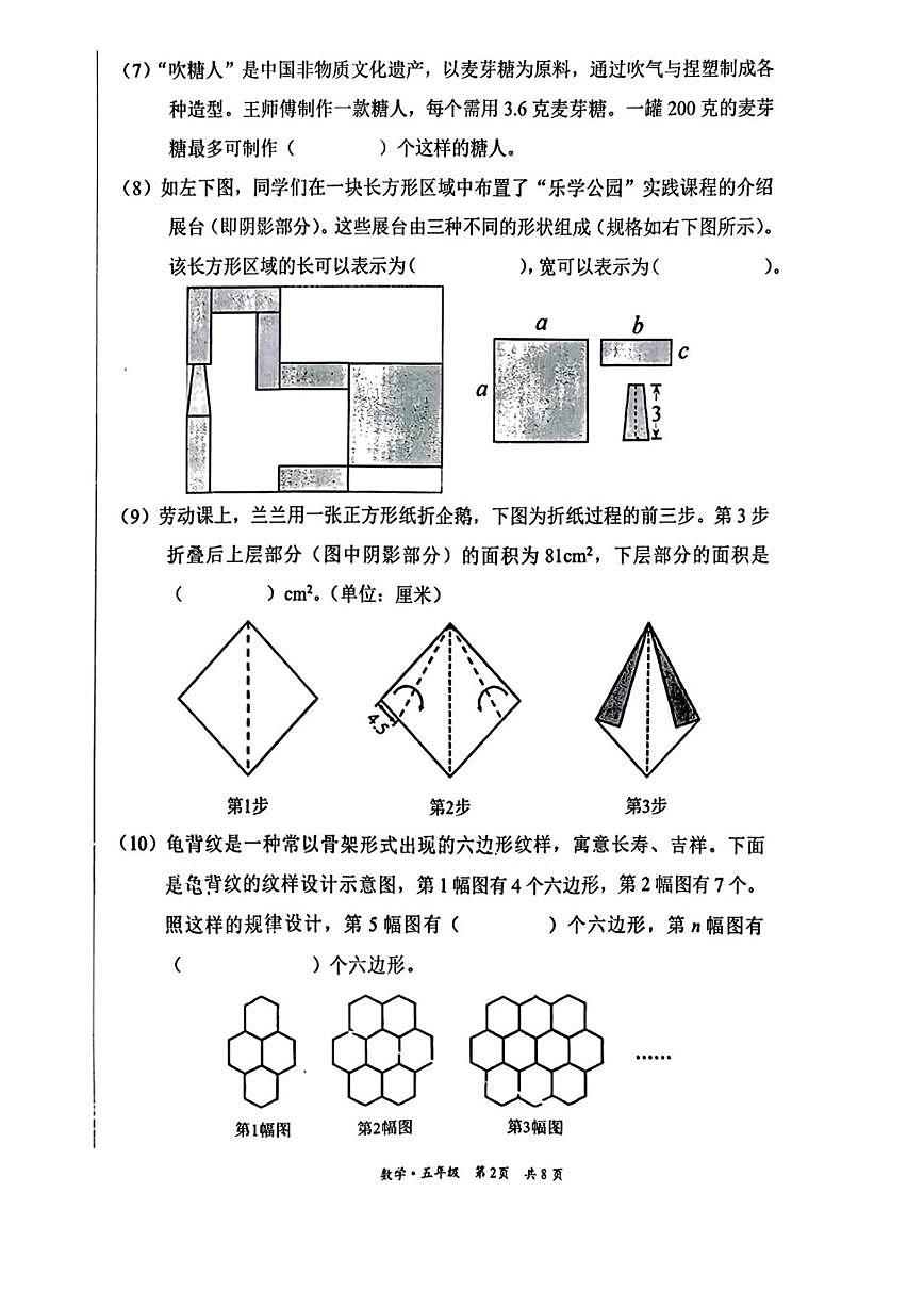 2025-2026学年北京市丰台区五年级上学期期末数学试题（无答案）第2页