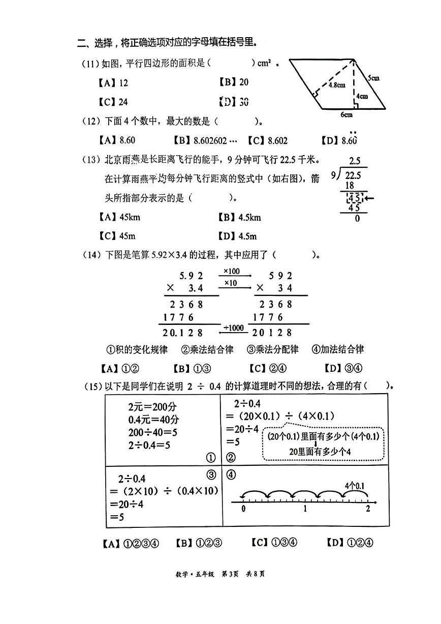 2025-2026学年北京市丰台区五年级上学期期末数学试题（无答案）第3页