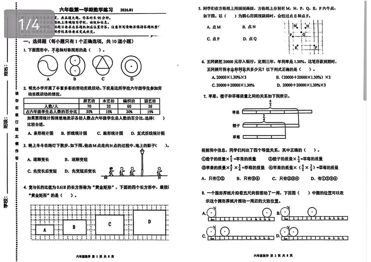 2025-2026学年北京市海淀区六年级上学期期末数学（无答案）试卷第1页