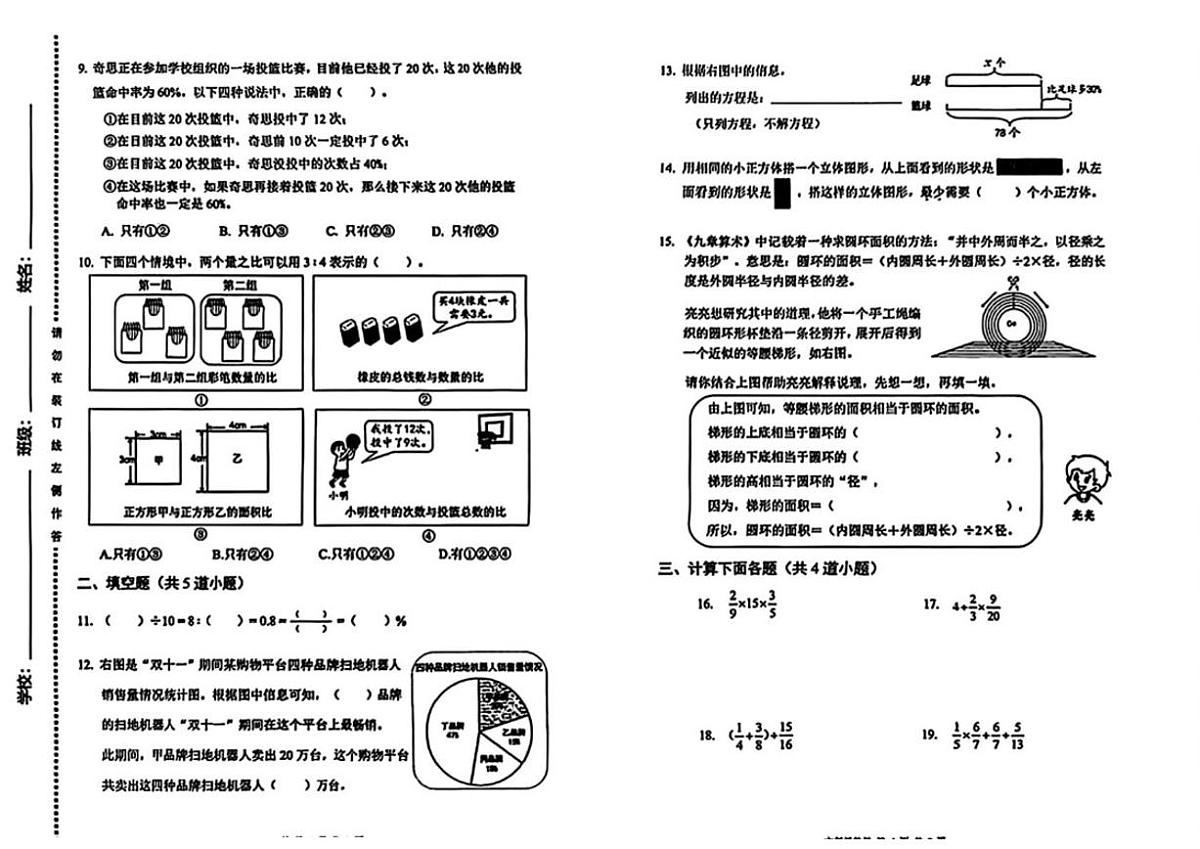 2025-2026学年北京市海淀区六年级上学期期末数学（无答案）试卷第2页
