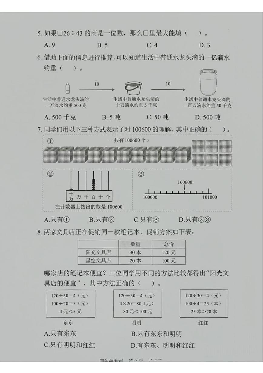 2025-2026学年北京市海淀区四年级上学期期末数学试题（无答案）第2页