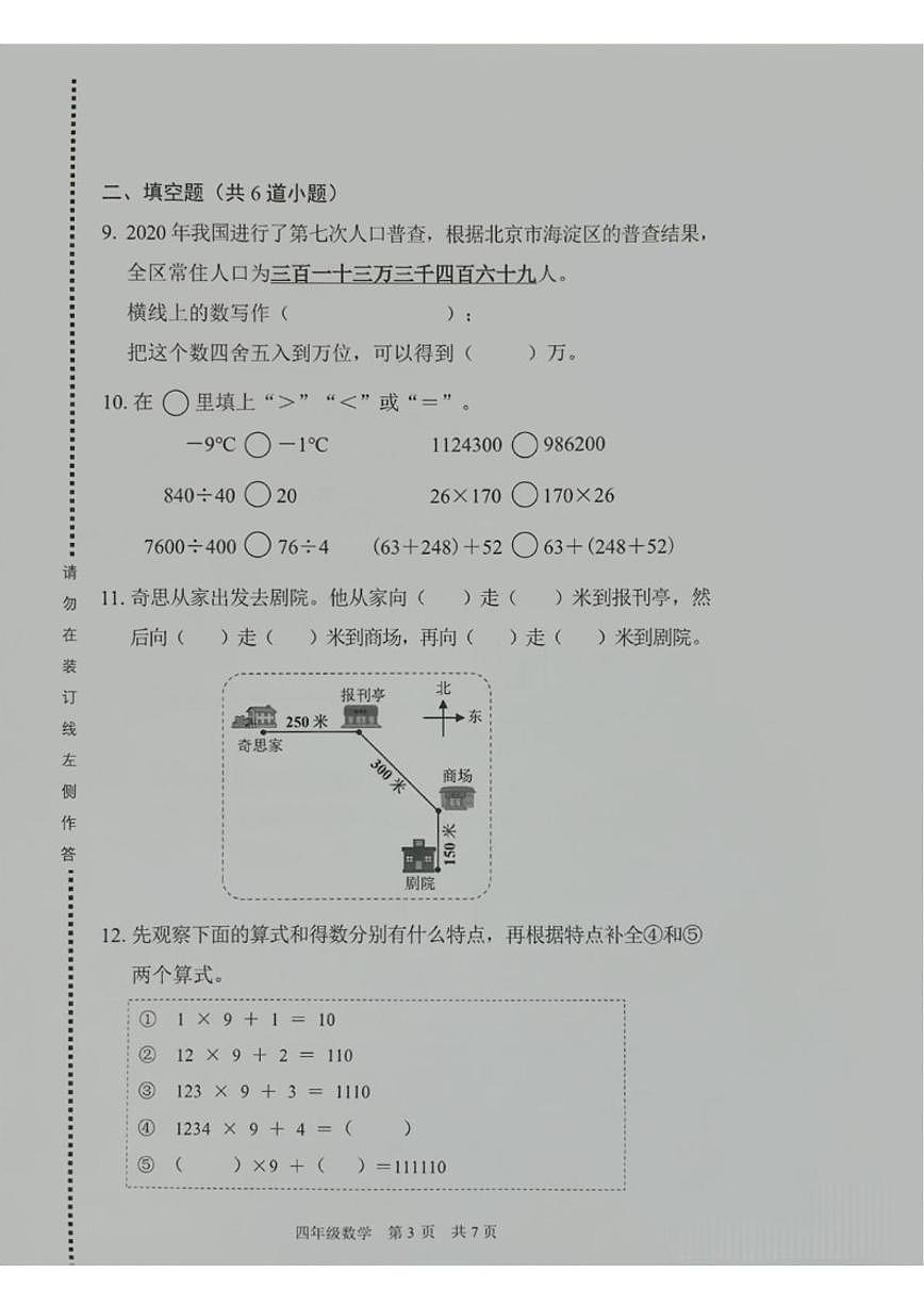 2025-2026学年北京市海淀区四年级上学期期末数学试题（无答案）第3页